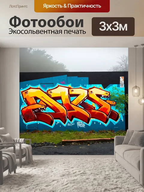 Фотообои туман в стиле граффити, где дикие животные появляются сквозь туман на фоне ярких граффити