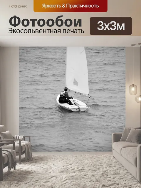 Фотообои парусный спорт