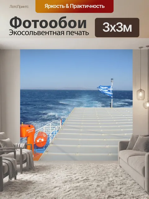 Фотообои Море