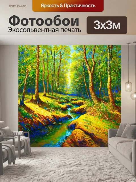 Фотообои пейзаж в стиле вангога, поющий ручей в лесу, магические светы и текстуры