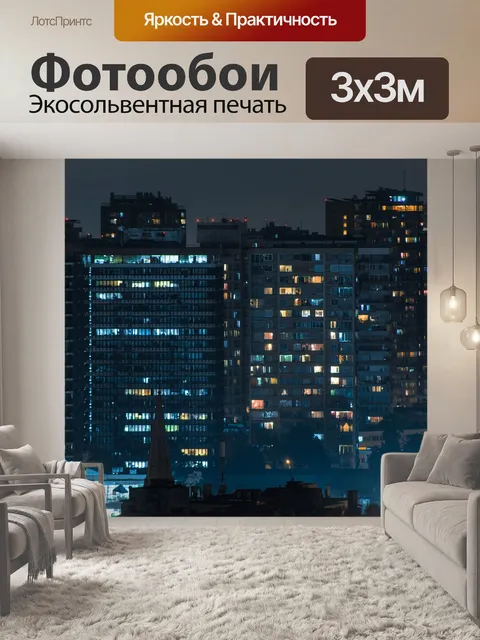 Фотообои Ночь