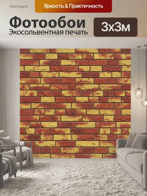 Фотообои Кирпичная кладка с потертостями