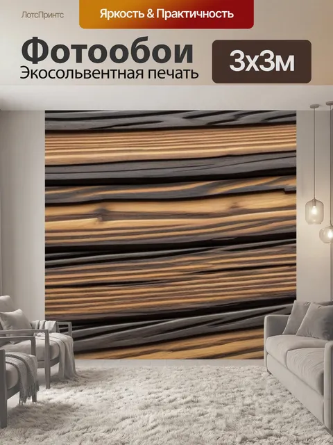 Фотообои древесина массив с уникальным узором