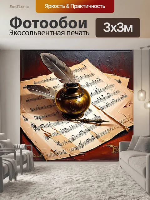 Фотообои прекрасная композиция