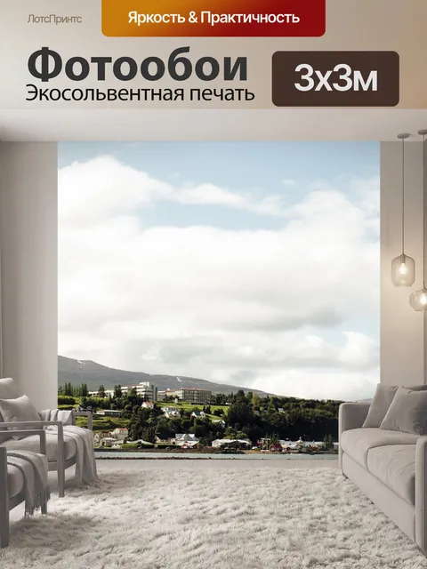 Фотообои Исландия