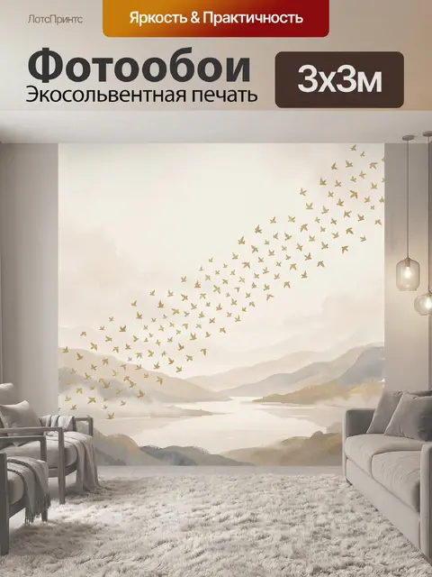 Фотообои Стая птиц над горным озером