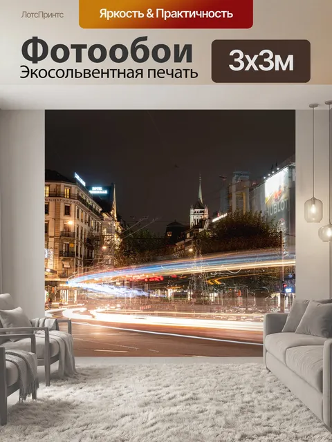 Фотообои Город