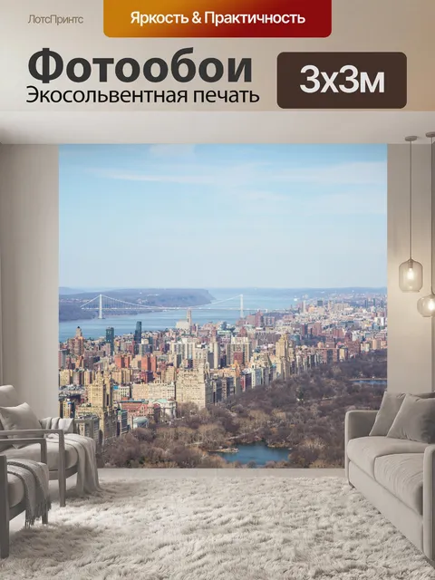 Фотообои Нью-Йорк