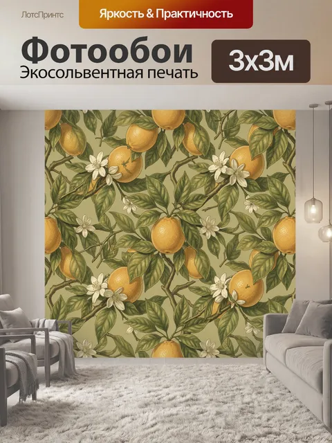 Фотообои Лимоны с цветами и листьями