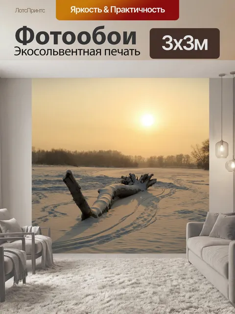 Фотообои Зимний вечер