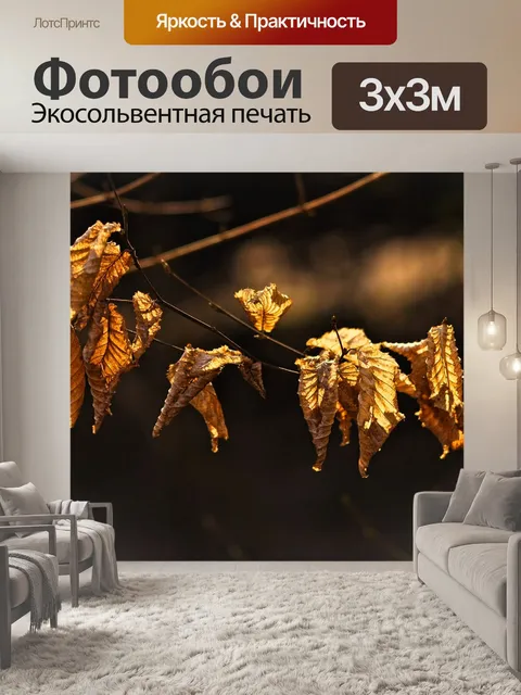 Фотообои Филиал