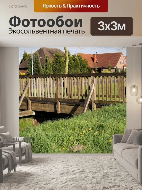 Фотообои Деревянный мост