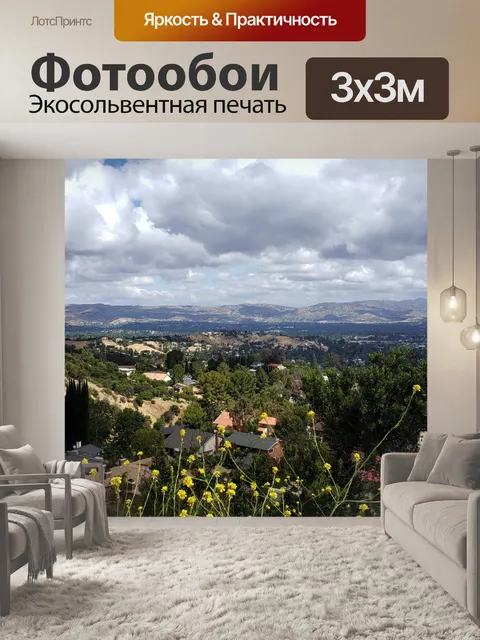 Фотообои Долина Сан-Фернандо