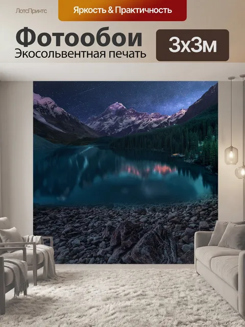 Фотообои Ночь