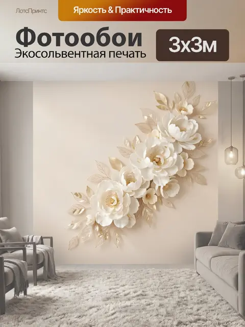 Фотообои Белые пионы с золотыми листьями