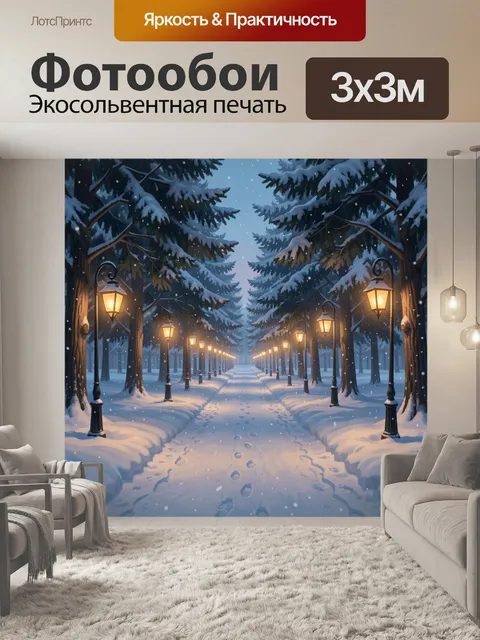 300 × 300 см · Экосольвентная печать
