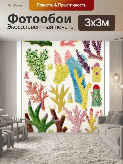 Фотообои Коралловый риф винтажный старый