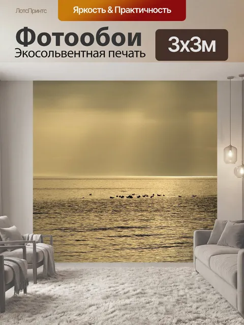 Фотообои Перед закатом