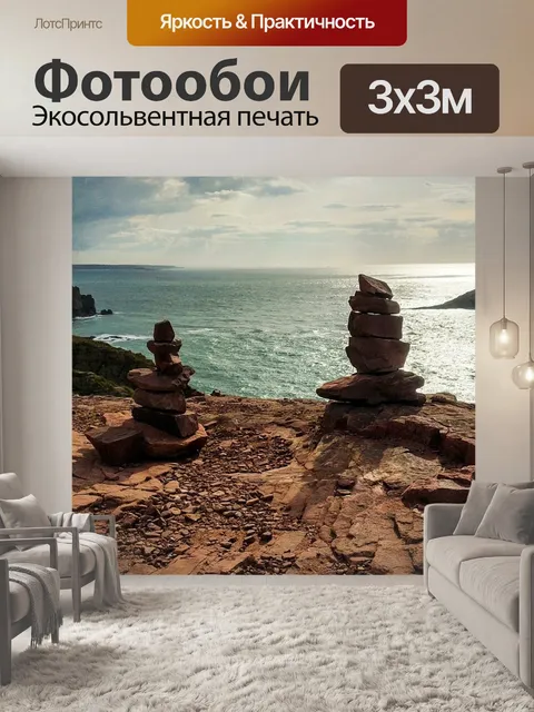 Фотообои Море