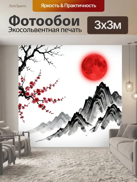 Фотообои Лунный пейзаж с сакурой