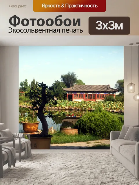 Фотообои Тихом саду