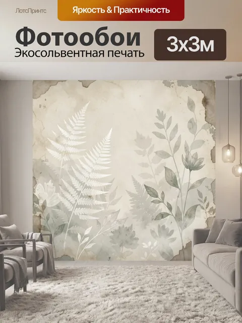 Фотообои Ботанический акварельный фон
