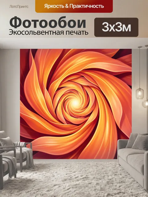 Фотообои Огненная спираль абстракции