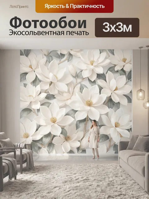 Фотообои Белые магнолии на светлом фоне