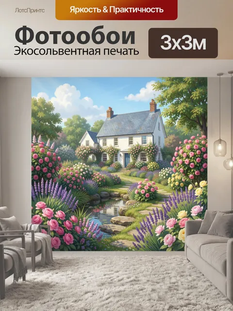 Фотообои Цветущий домик в саду