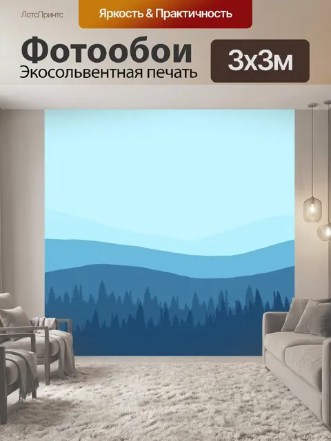 Фотообои Горы