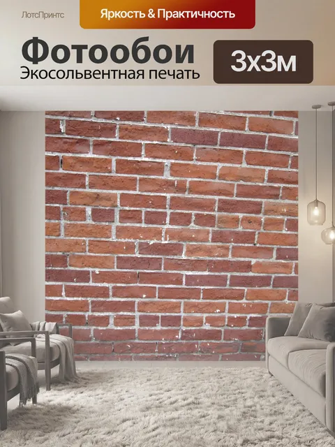 Фотообои Кирпич Pattern 3
