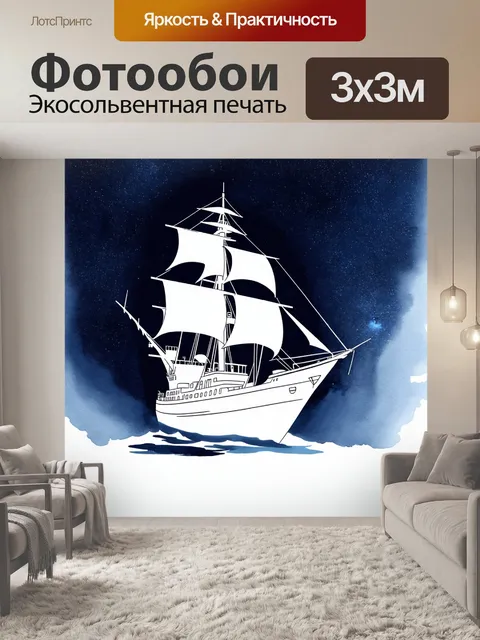 Фотообои элегантный корабль, держащий курс через загадочную пыльную галактику, используя элементы минимализма и…