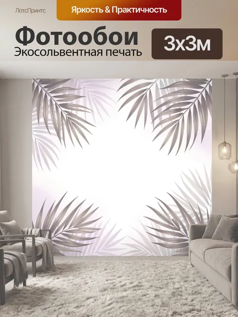 Фотообои Тропические пальмовые листья фон