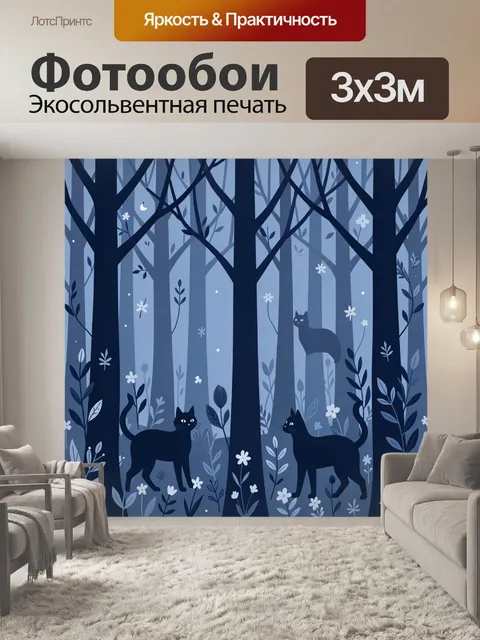 Фотообои Ночные коты в лесной чаще