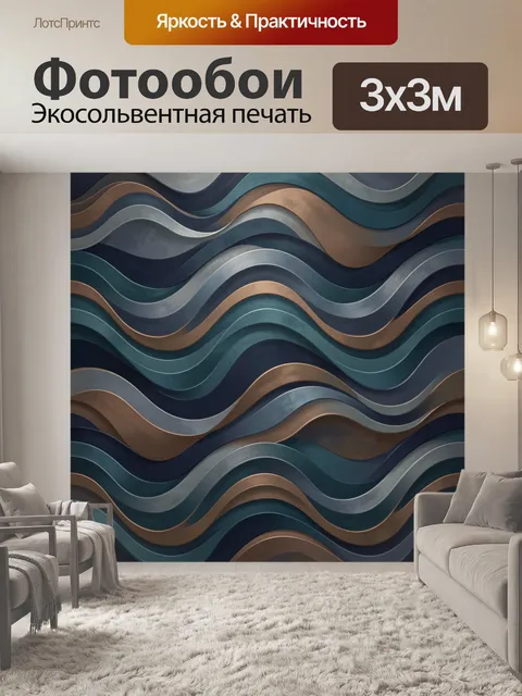 Фотообои Абстрактные волны в темных тонах