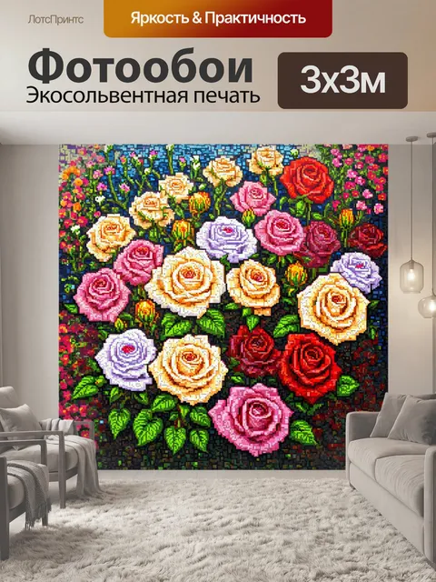 Фотообои розы в стиле мозаика