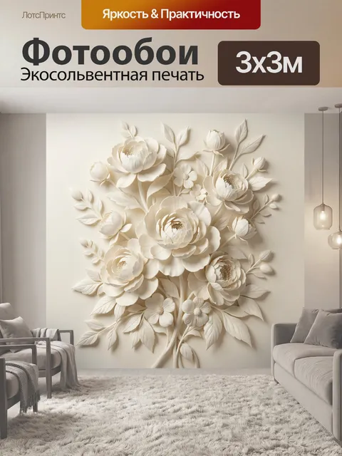 Фотообои Объемная композиция из белых пионов