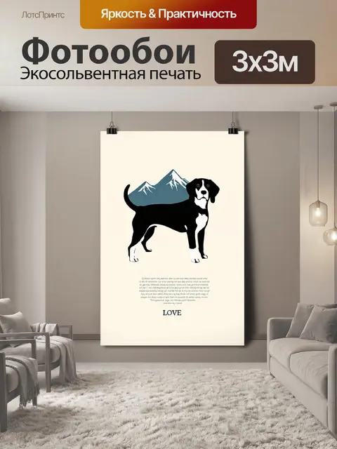 Фотообои стильный минималистичный плакат, изображающий страсть бигля к приключениям