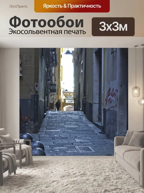 Фотообои Аллея