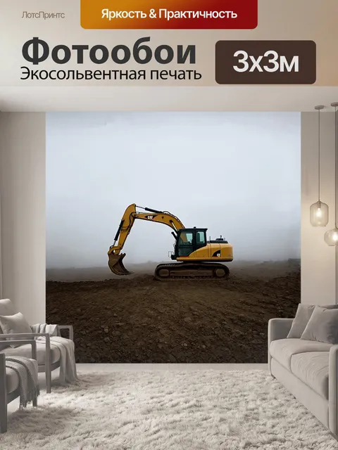 Фотообои в густом тумане появляется экскаватор, его силуэт выделяется на фоне серого неба