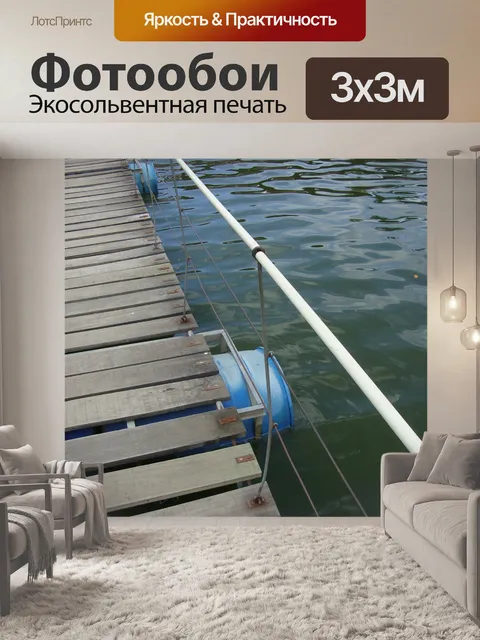 Фотообои Мост