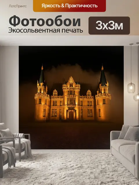 Фотообои темный фон с роскошным замком