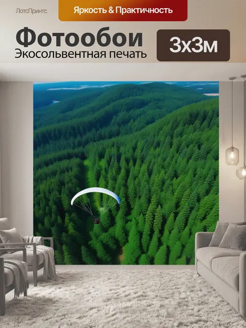 Фотообои лесной парапланер с видом на природу