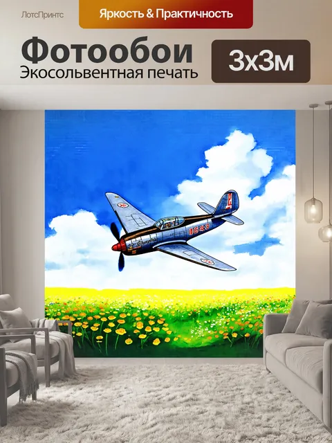 Фотообои ретро самолет, парящий над зеленым полем с цветами, на фоне синего неба и белых облаков