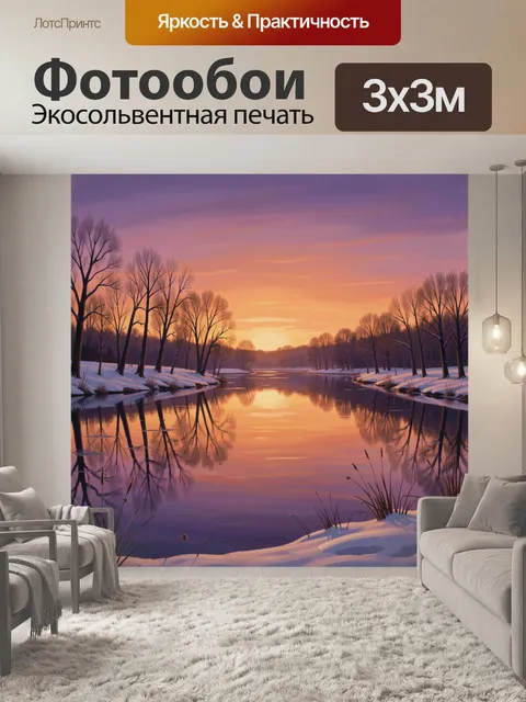 Фотообои Зимний пейзаж с озером и закатом