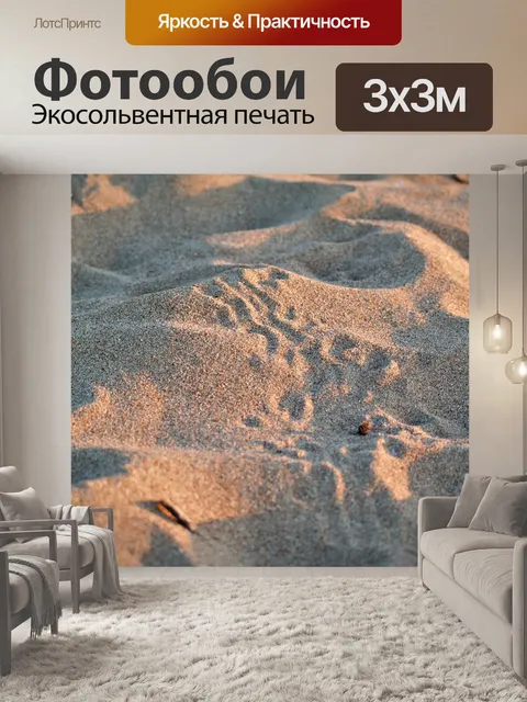 Фотообои Отслеживать