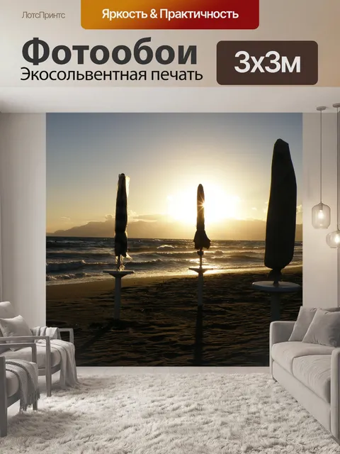 Фотообои Зонтик