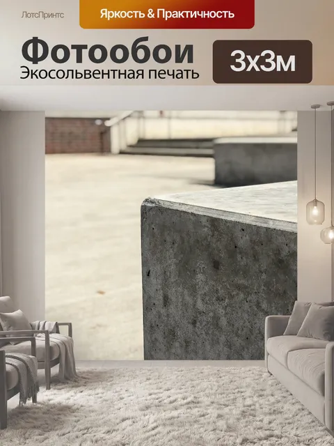 Фотообои Пустой