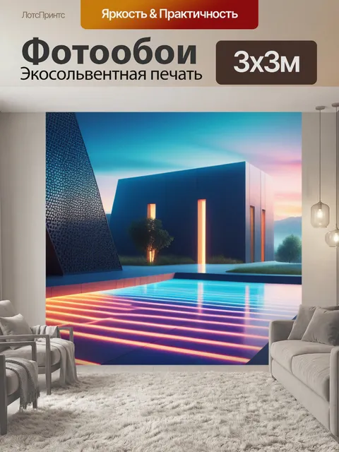 Фотообои пейзаж с геометрических фигур