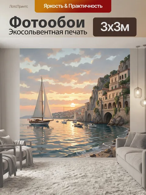 Фотообои Морская гавань на закате